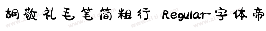 胡敬礼毛笔简粗行 Regular字体转换